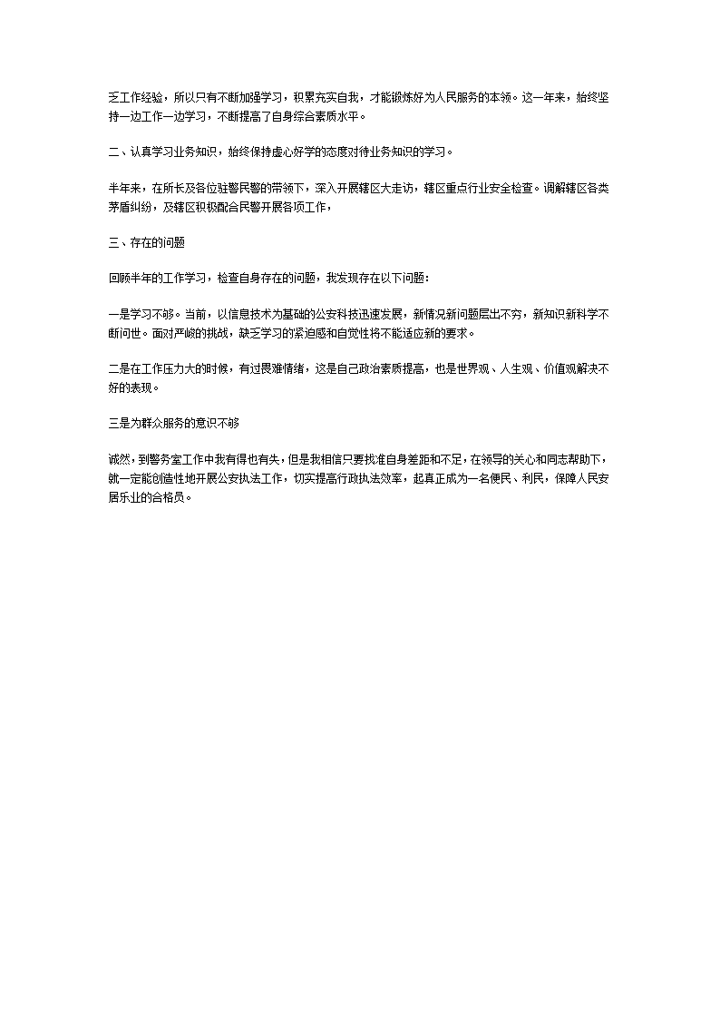 个人剖析材料第10页