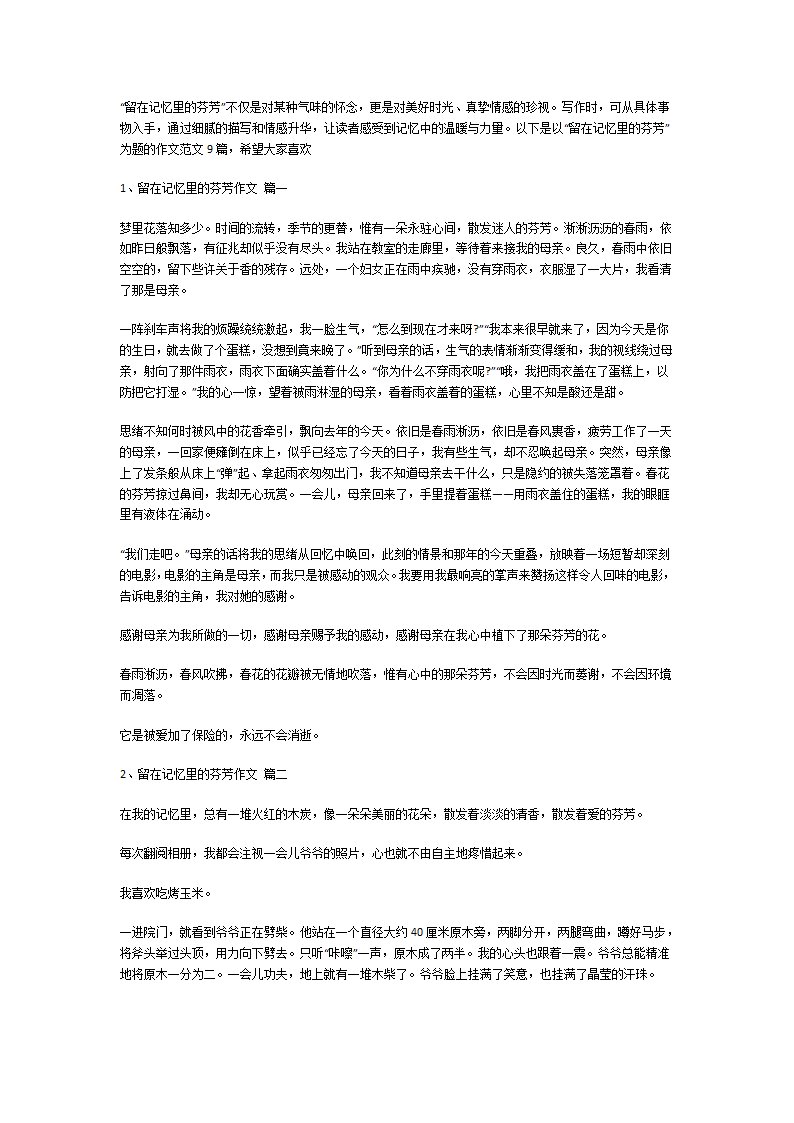 留在记忆里的芬芳作文