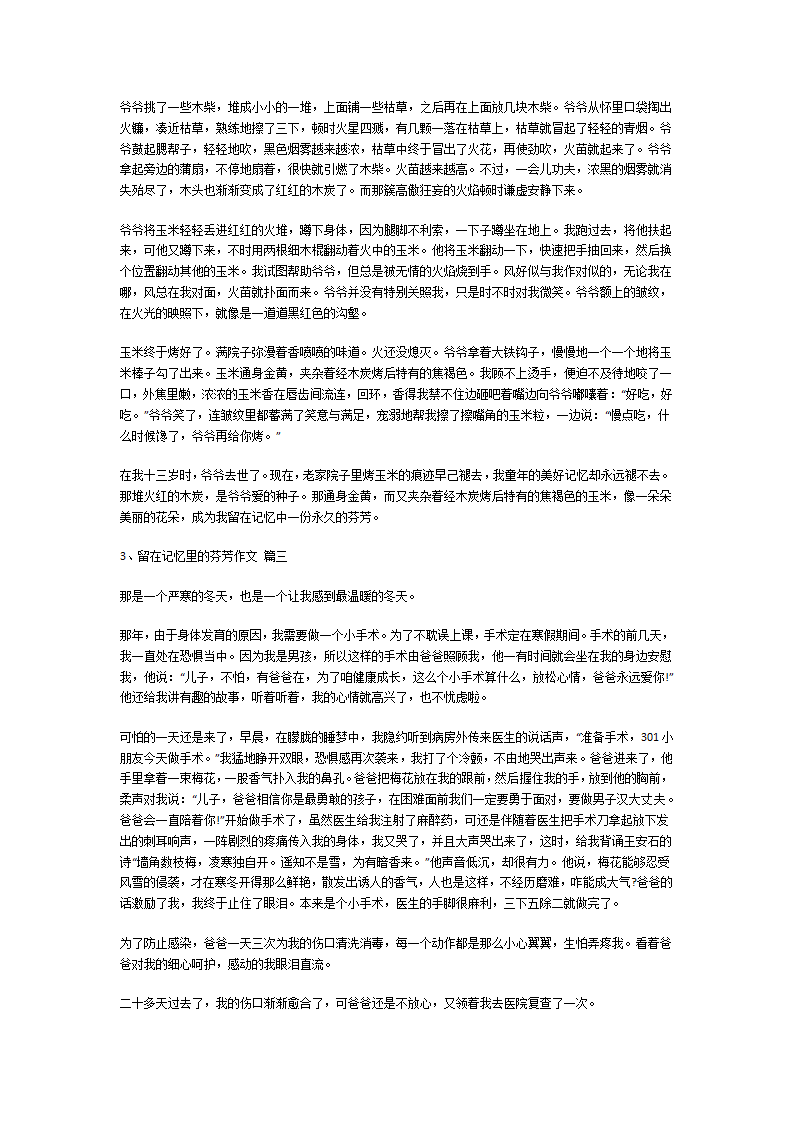 留在记忆里的芬芳作文第2页