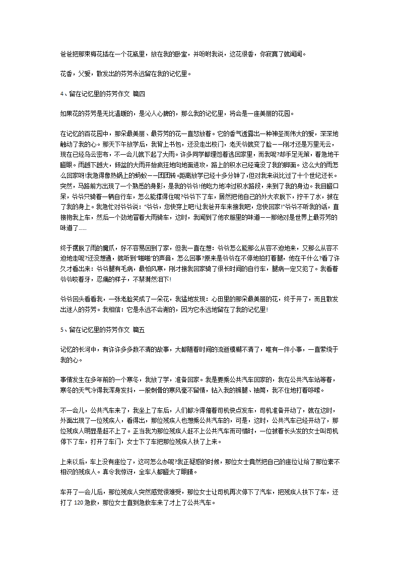 留在记忆里的芬芳作文第3页