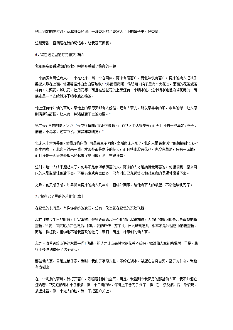 留在记忆里的芬芳作文第4页
