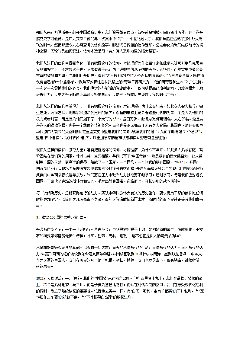 建党100周年优秀范文第2页