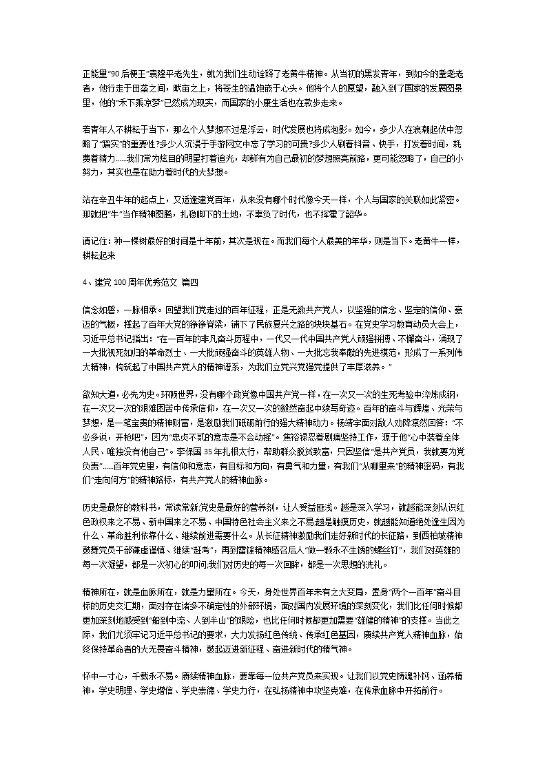 建党100周年优秀范文第3页