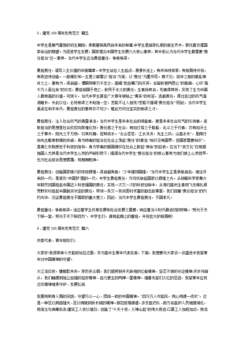 建党100周年优秀范文第4页