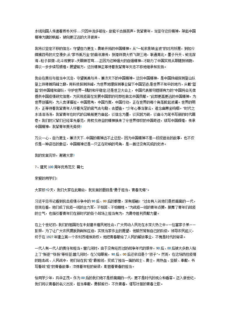 建党100周年优秀范文第5页