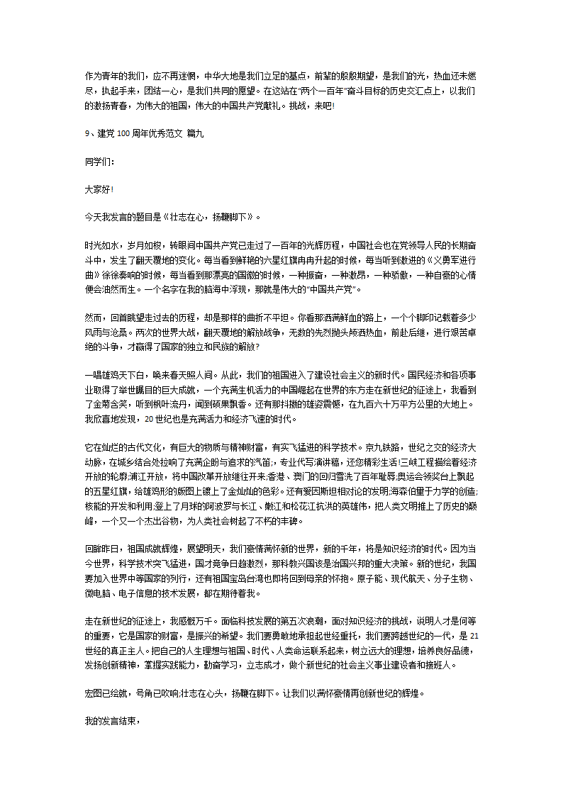 建党100周年优秀范文第7页