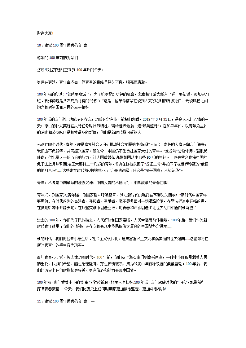 建党100周年优秀范文第8页