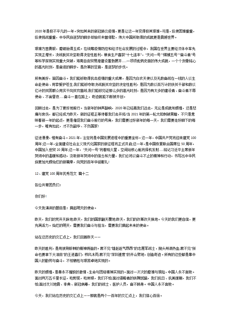 建党100周年优秀范文第9页