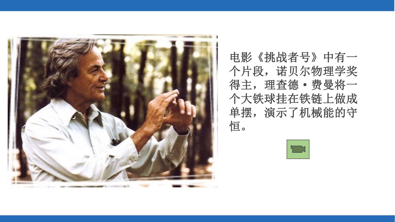 《机械能守恒定律》教学课件第3页