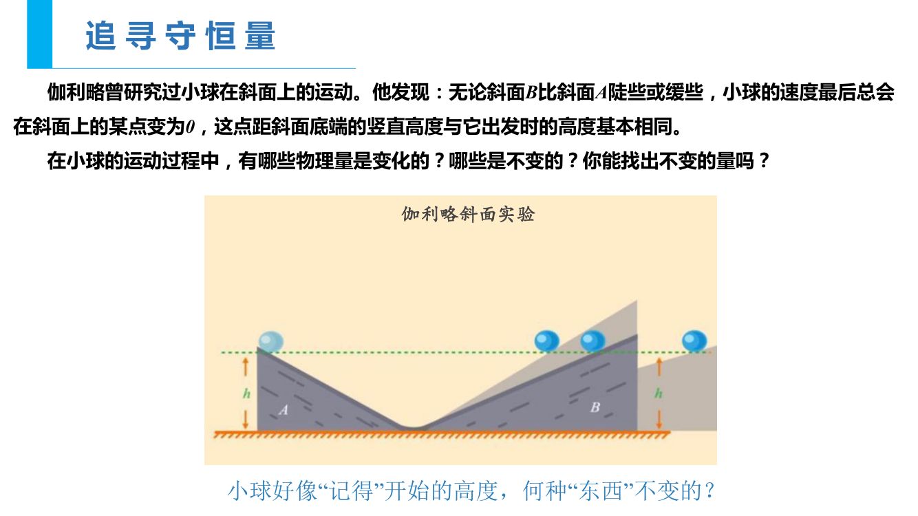 《机械能守恒定律》教学课件第4页