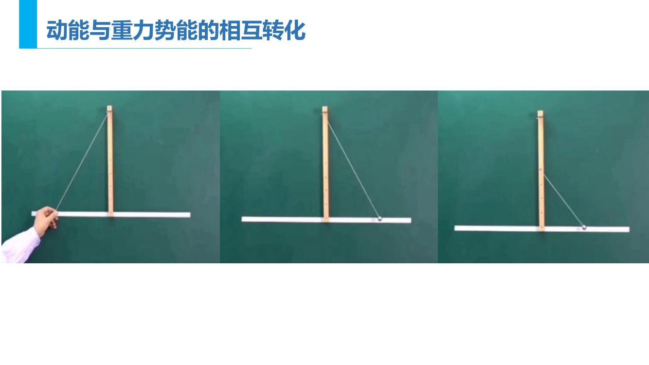 《机械能守恒定律》教学课件第6页