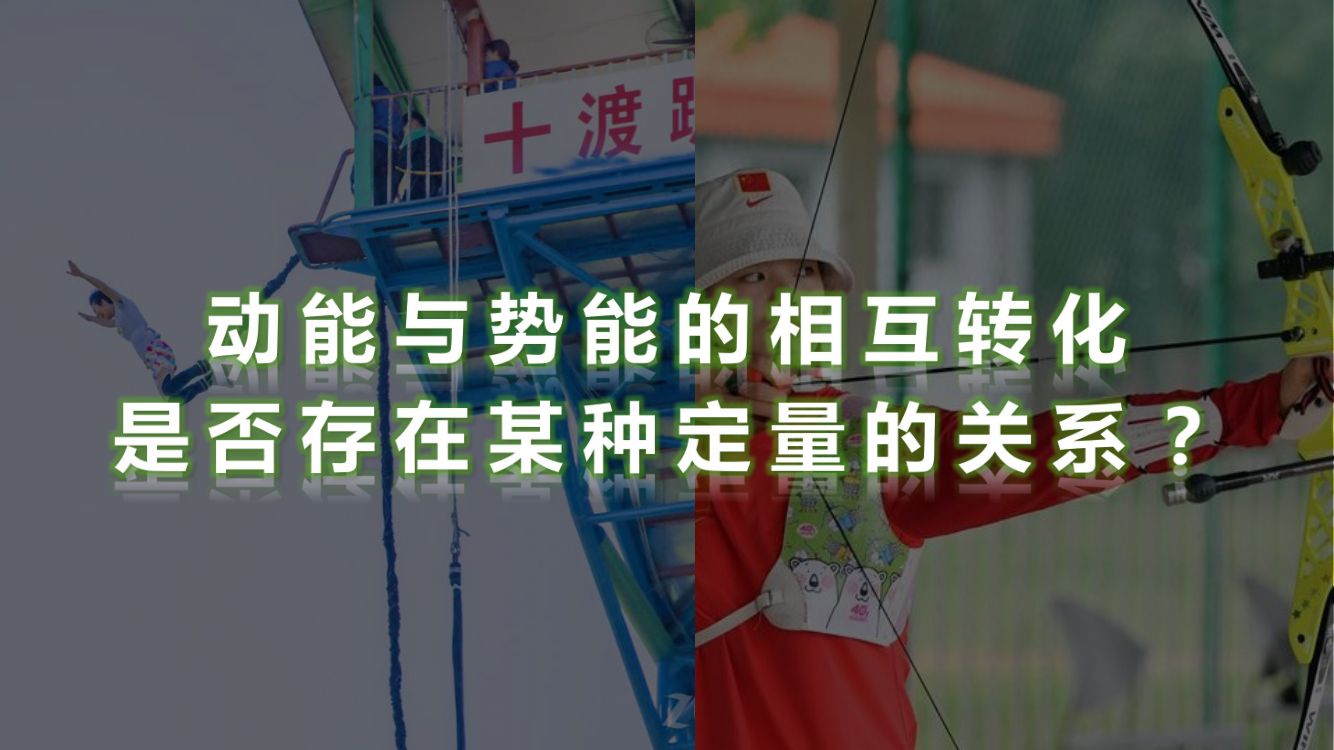 《机械能守恒定律》教学课件第9页