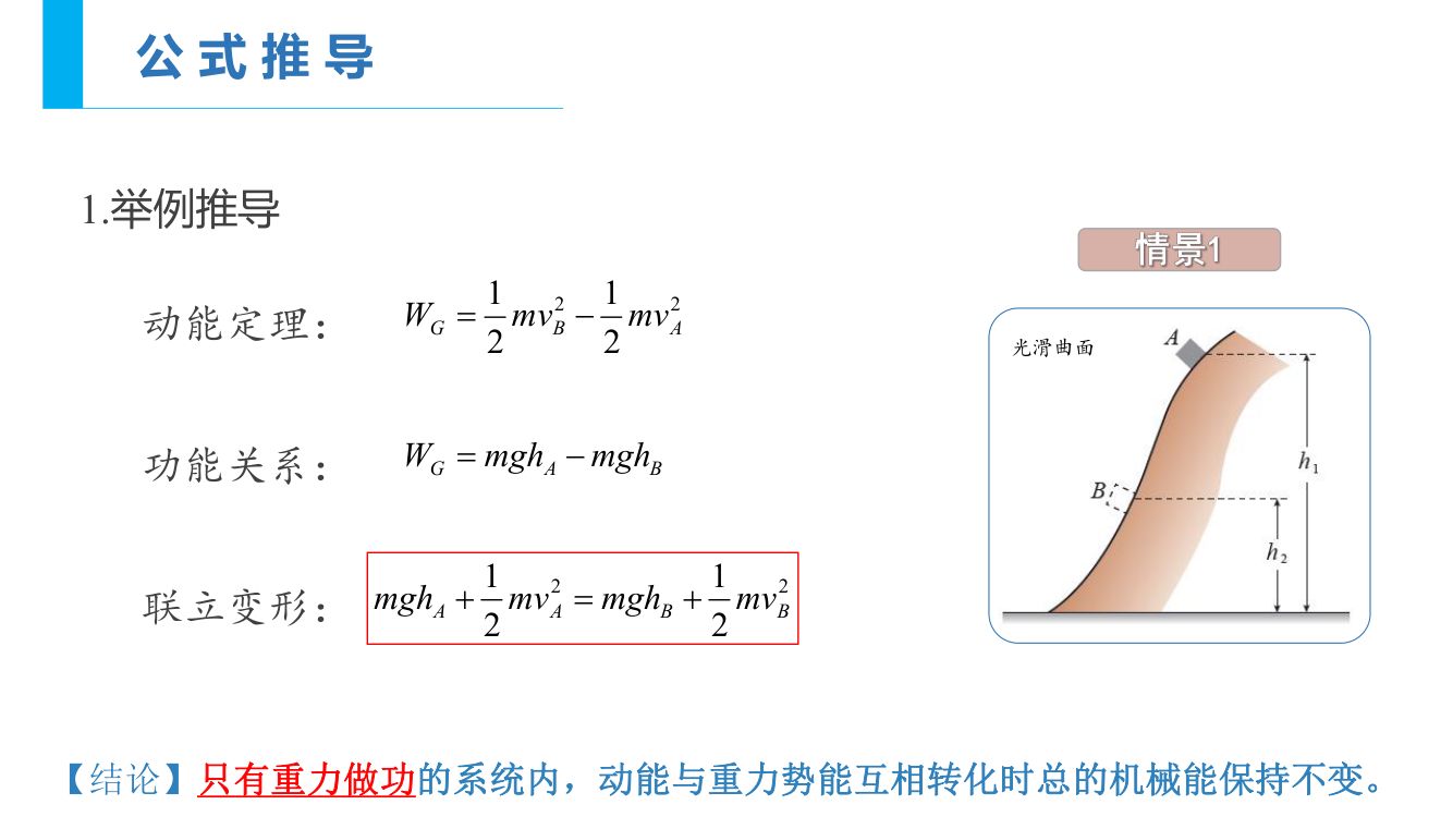 《机械能守恒定律》教学课件第10页