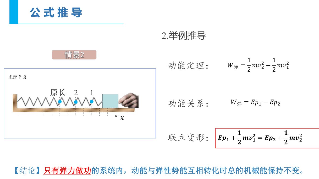 《机械能守恒定律》教学课件第11页