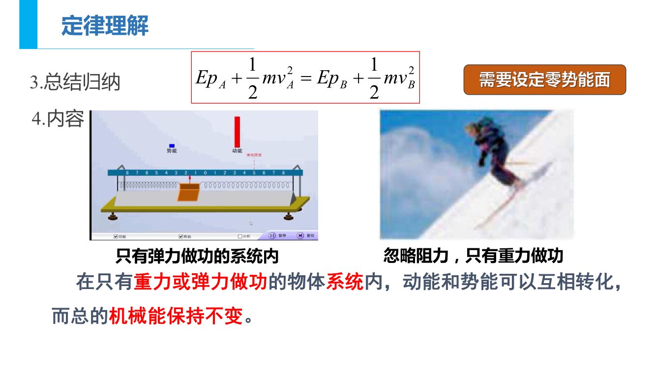 《机械能守恒定律》教学课件第12页