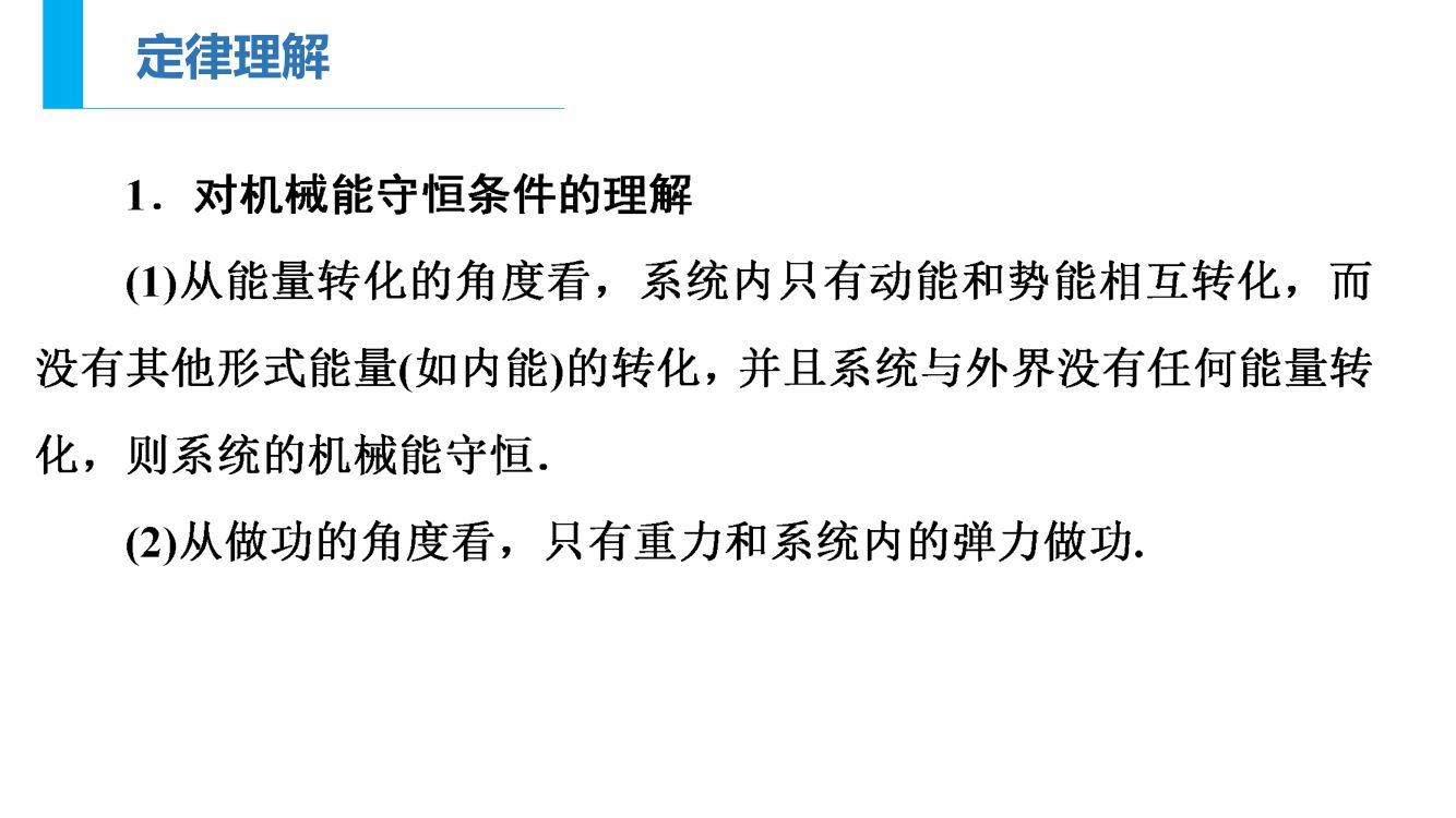 《机械能守恒定律》教学课件第13页