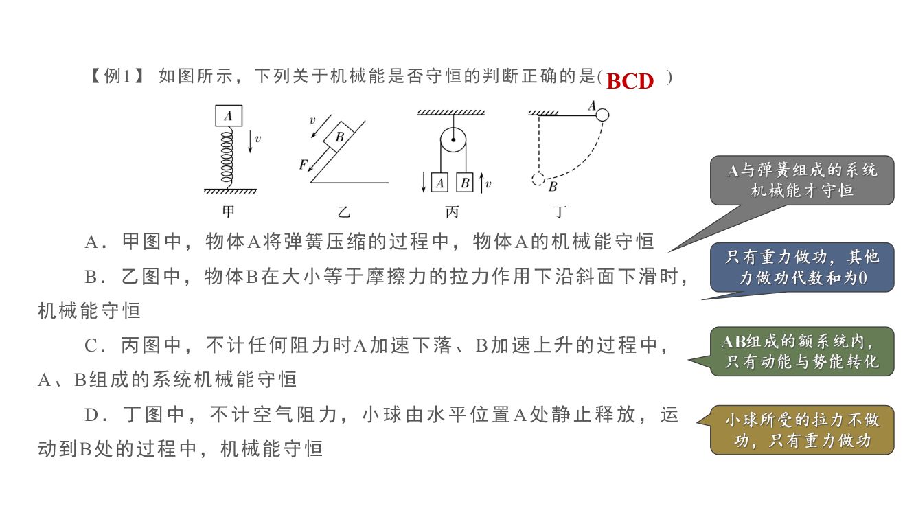 《机械能守恒定律》教学课件第16页