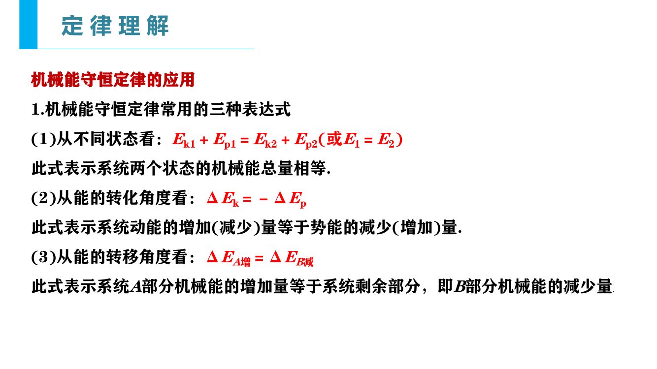 《机械能守恒定律》教学课件第17页