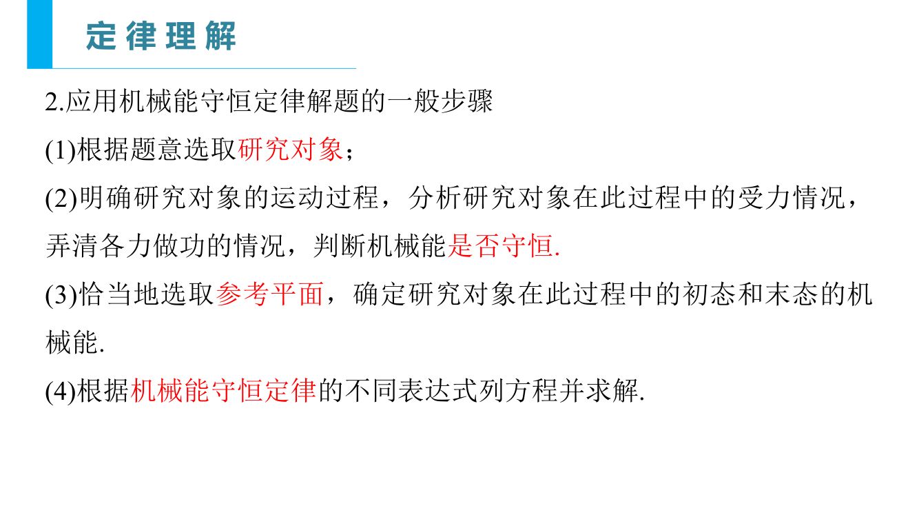 《机械能守恒定律》教学课件第18页