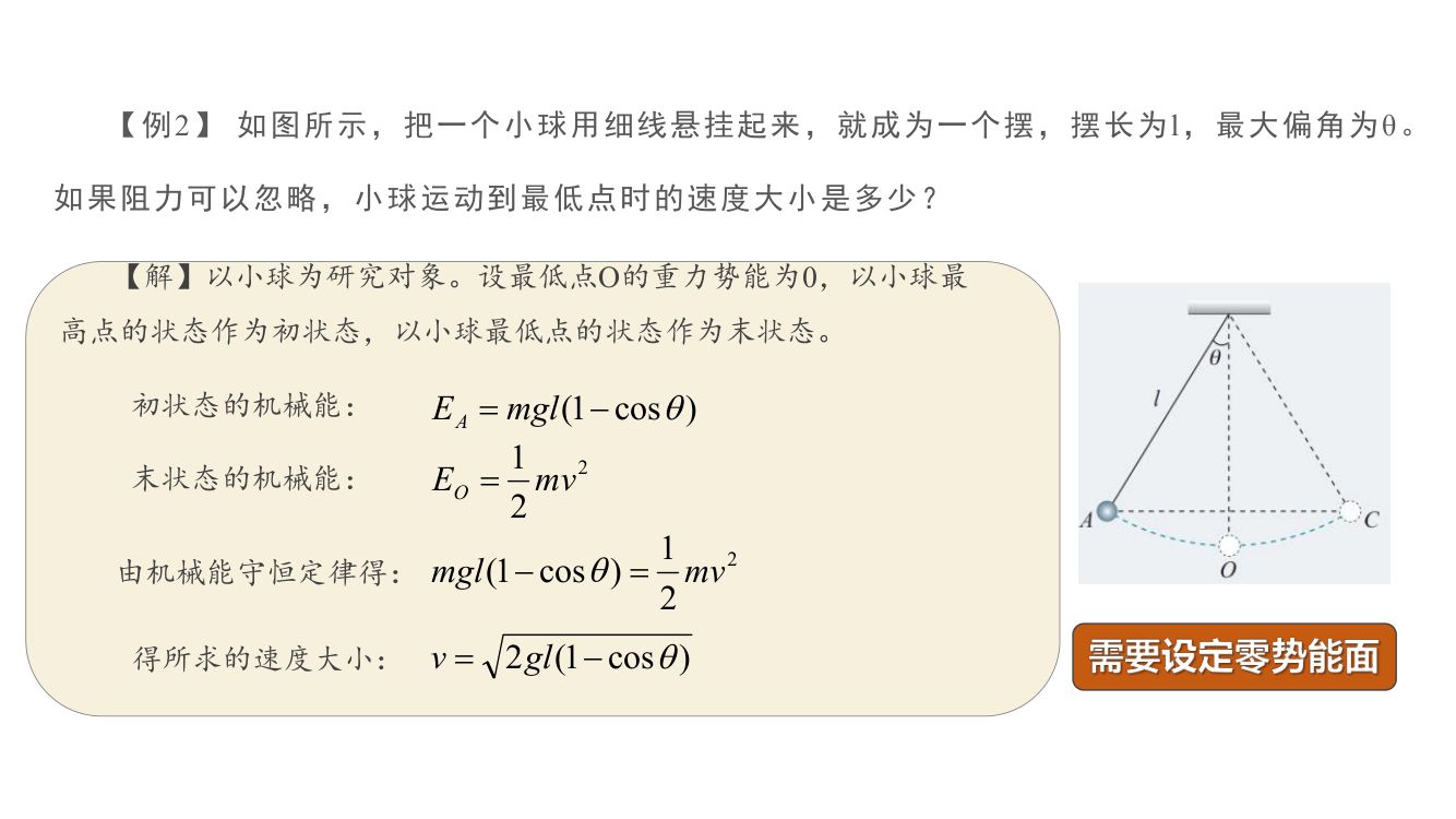 《机械能守恒定律》教学课件第19页