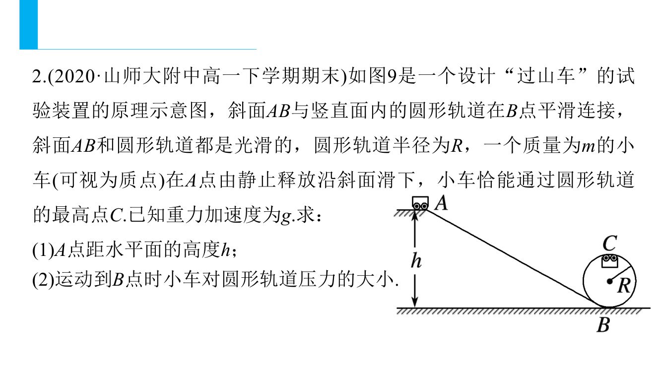 《机械能守恒定律》教学课件第23页
