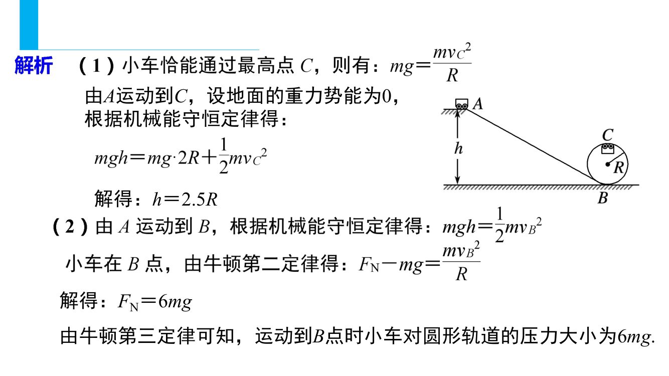 《机械能守恒定律》教学课件第24页