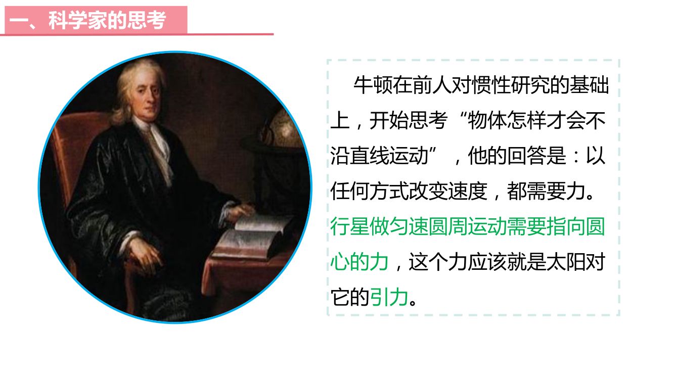 《万有引力定律》教学课件第5页