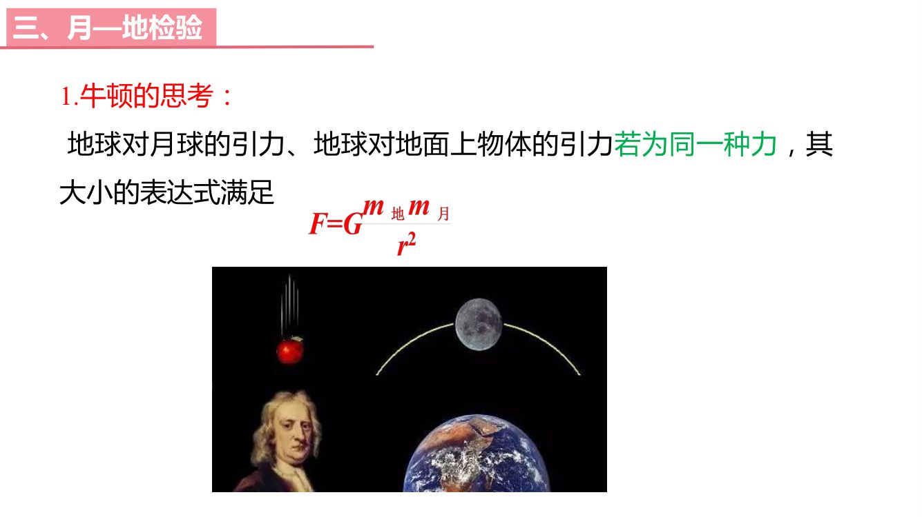 《万有引力定律》教学课件第10页