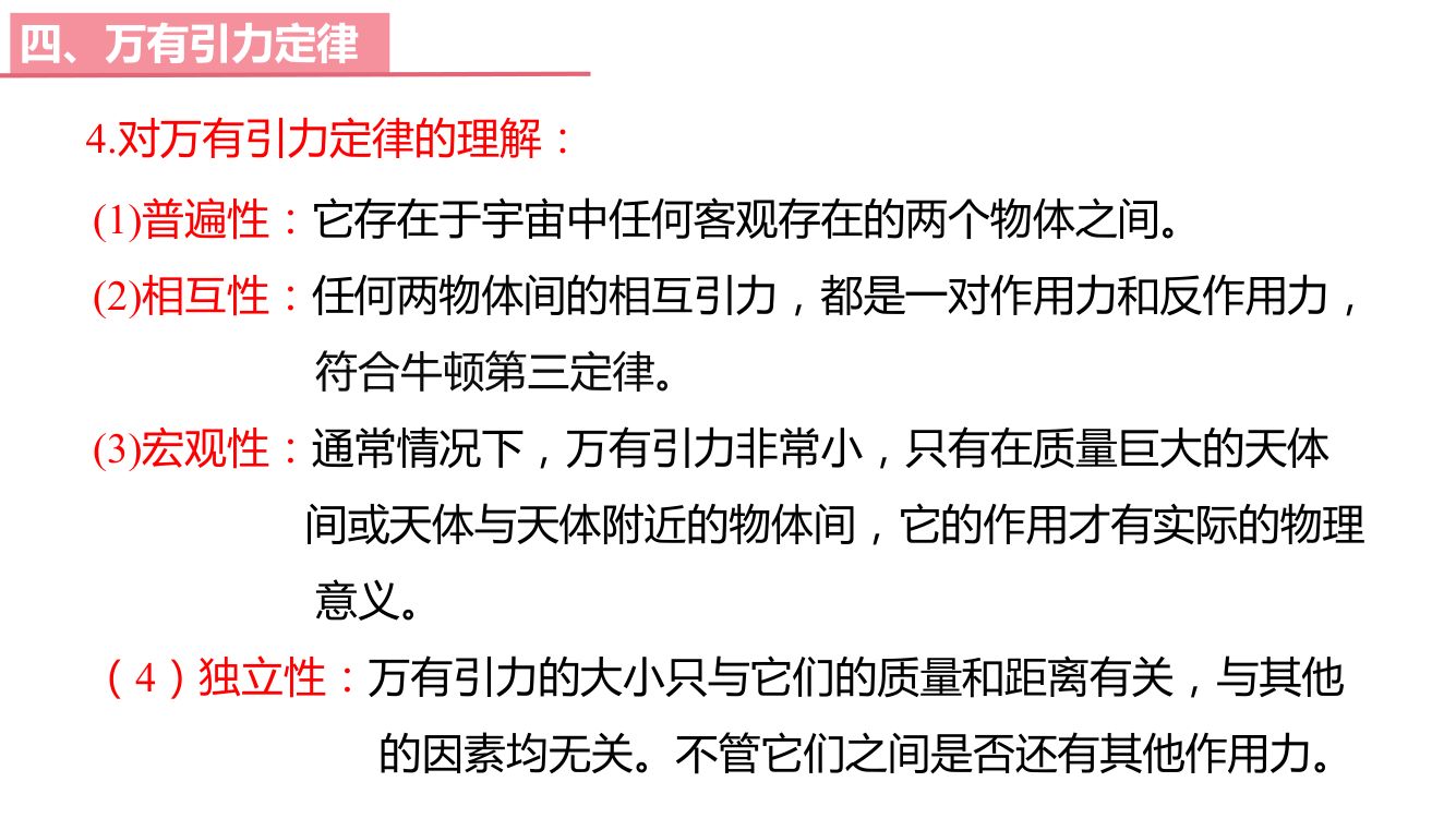 《万有引力定律》教学课件第14页