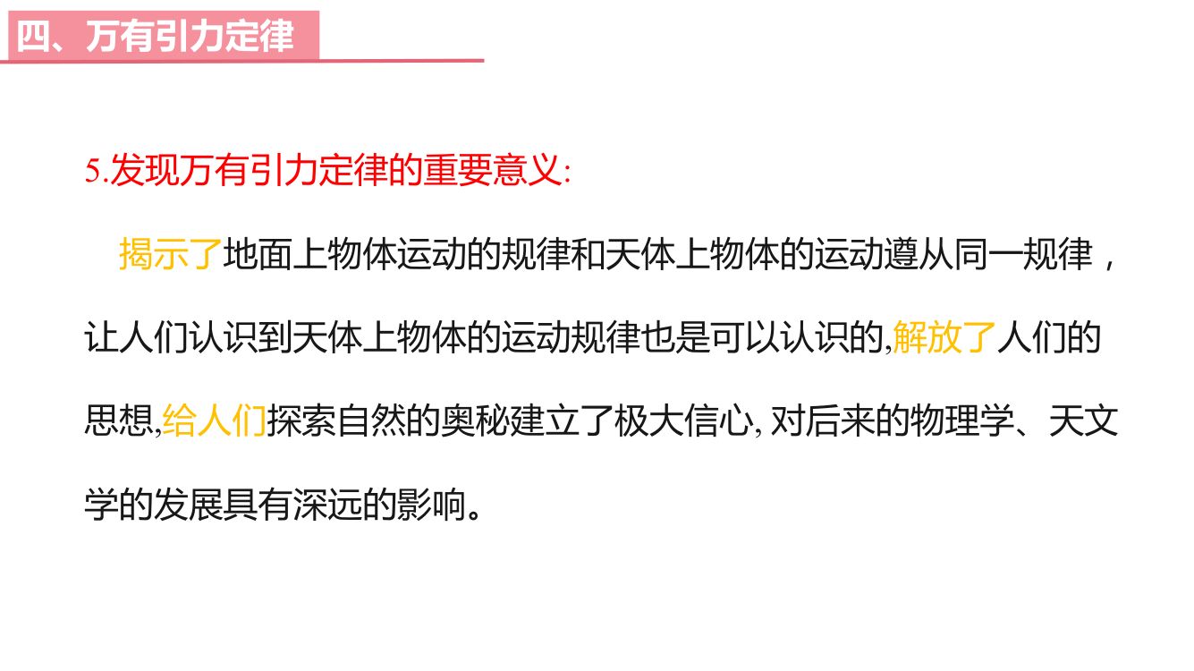 《万有引力定律》教学课件第15页