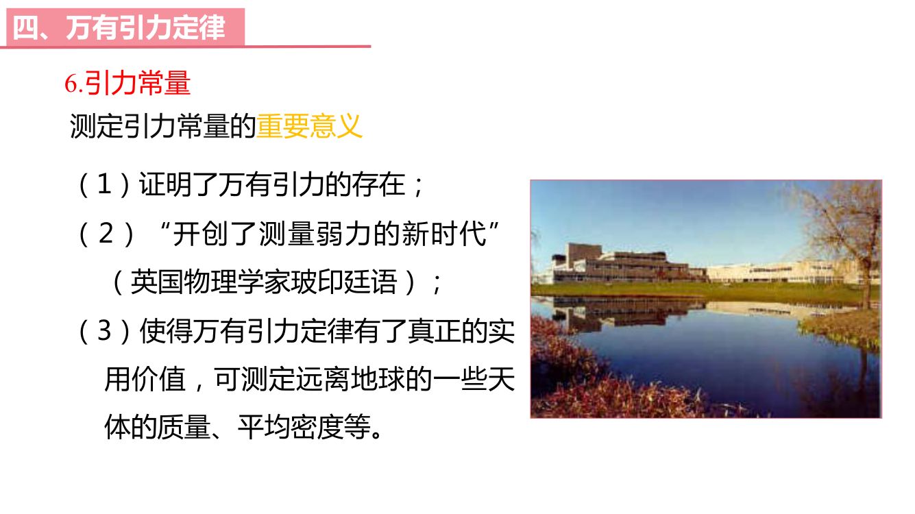 《万有引力定律》教学课件第19页
