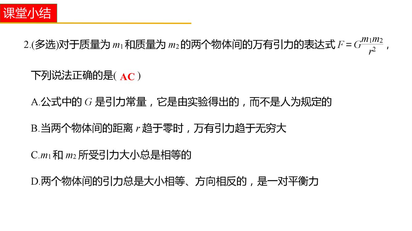 《万有引力定律》教学课件第22页