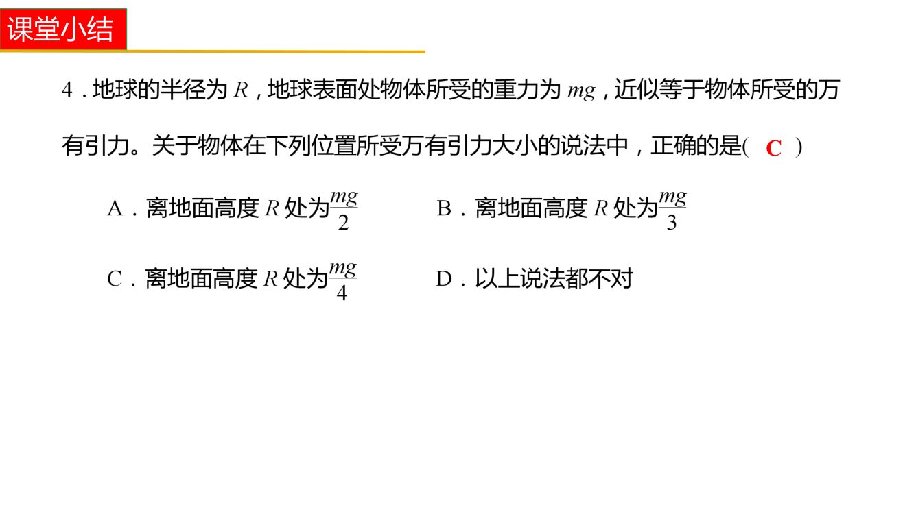 《万有引力定律》教学课件第24页