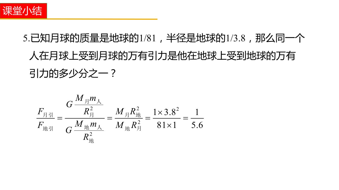 《万有引力定律》教学课件第25页