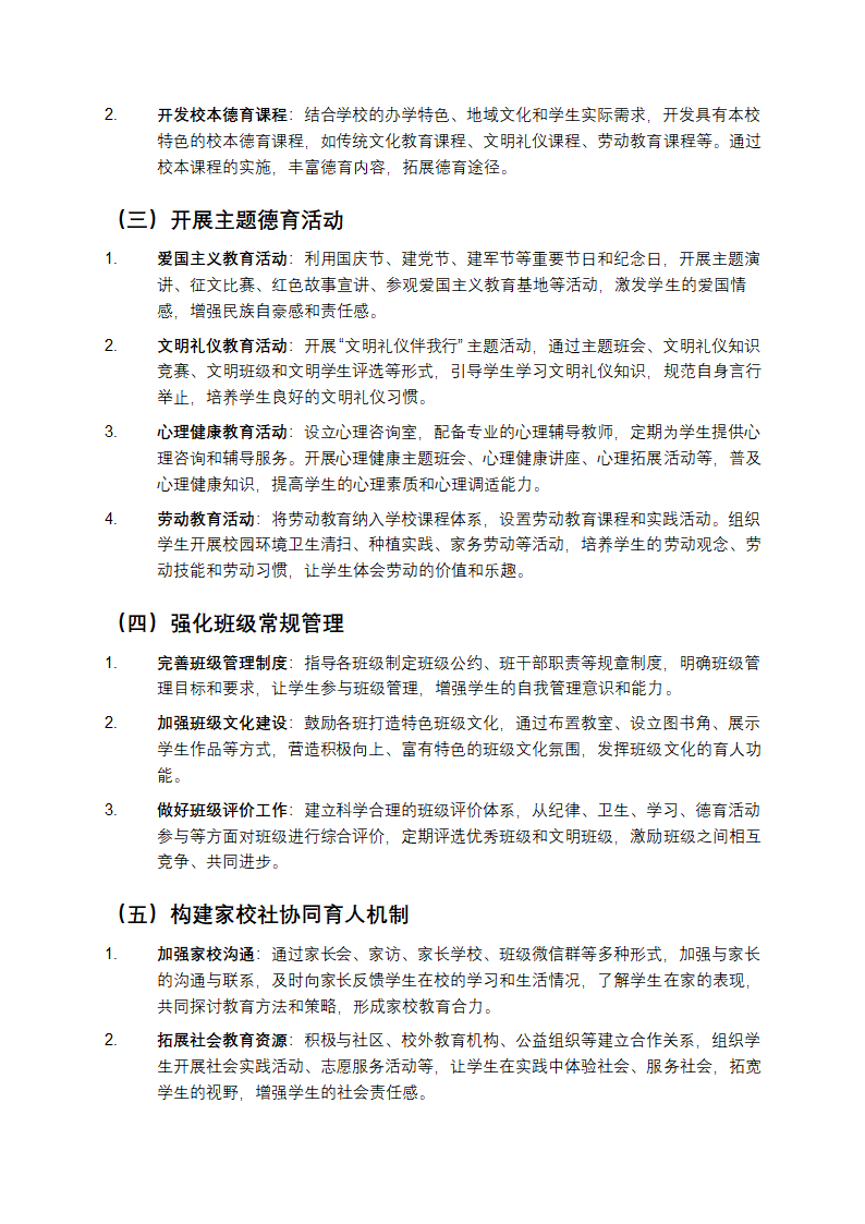 小学德育工作计划第2页