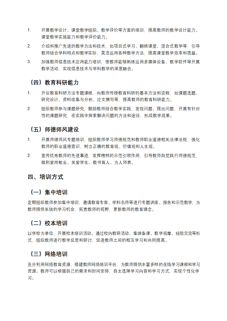 教师培训计划第2页