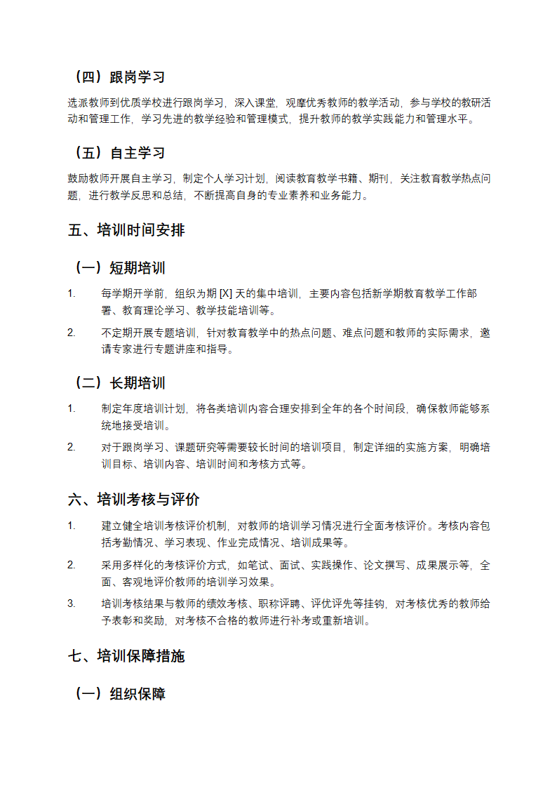 教师培训计划第3页