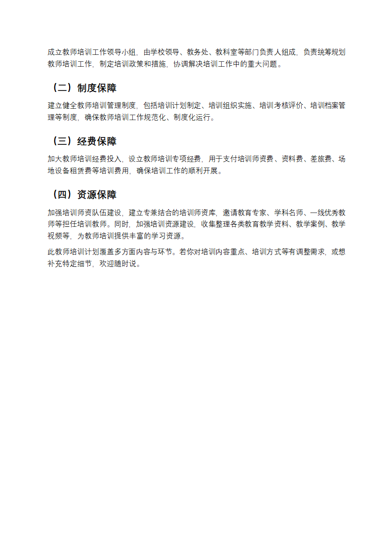 教师培训计划第4页