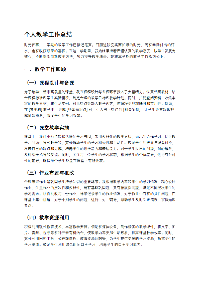 个人教学工作总结第1页