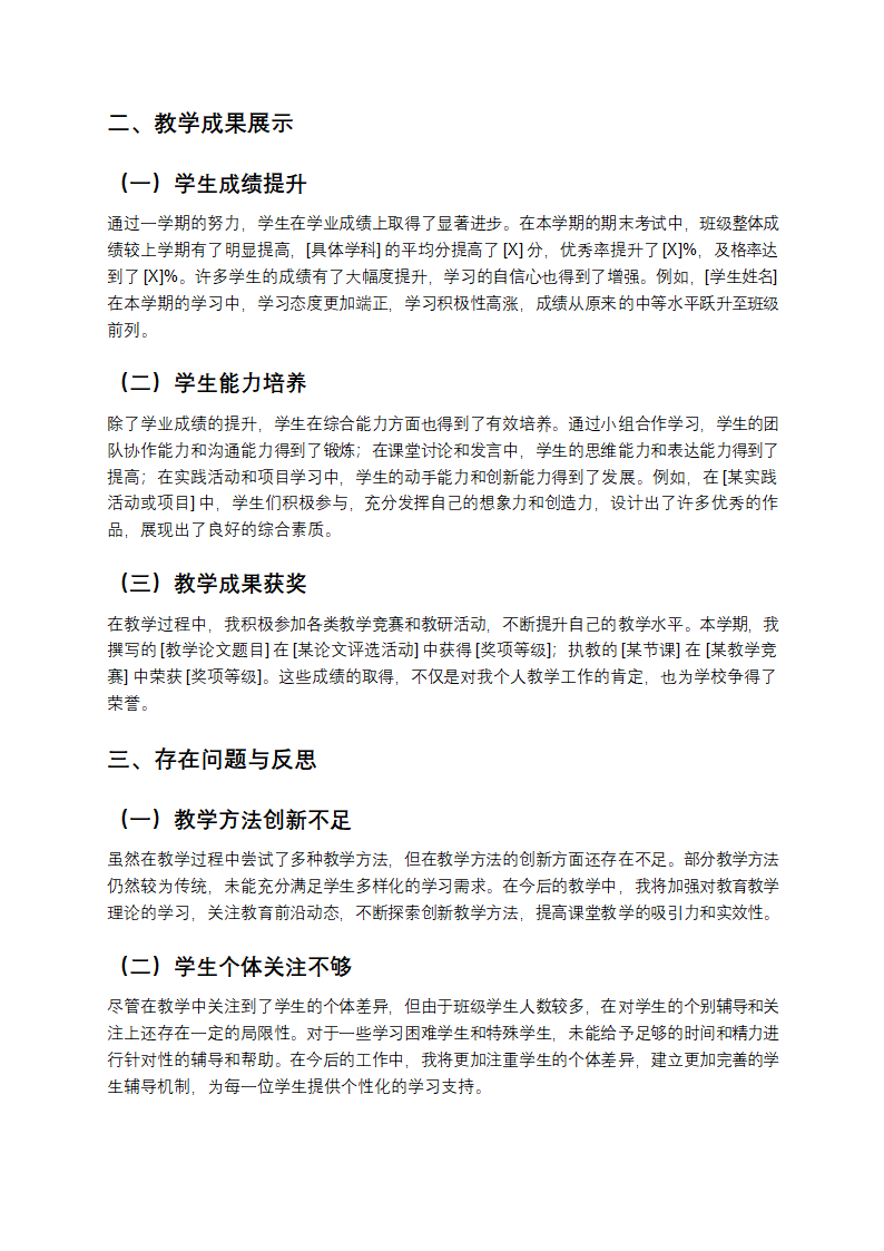 个人教学工作总结第2页