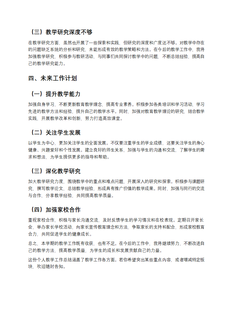 个人教学工作总结第3页