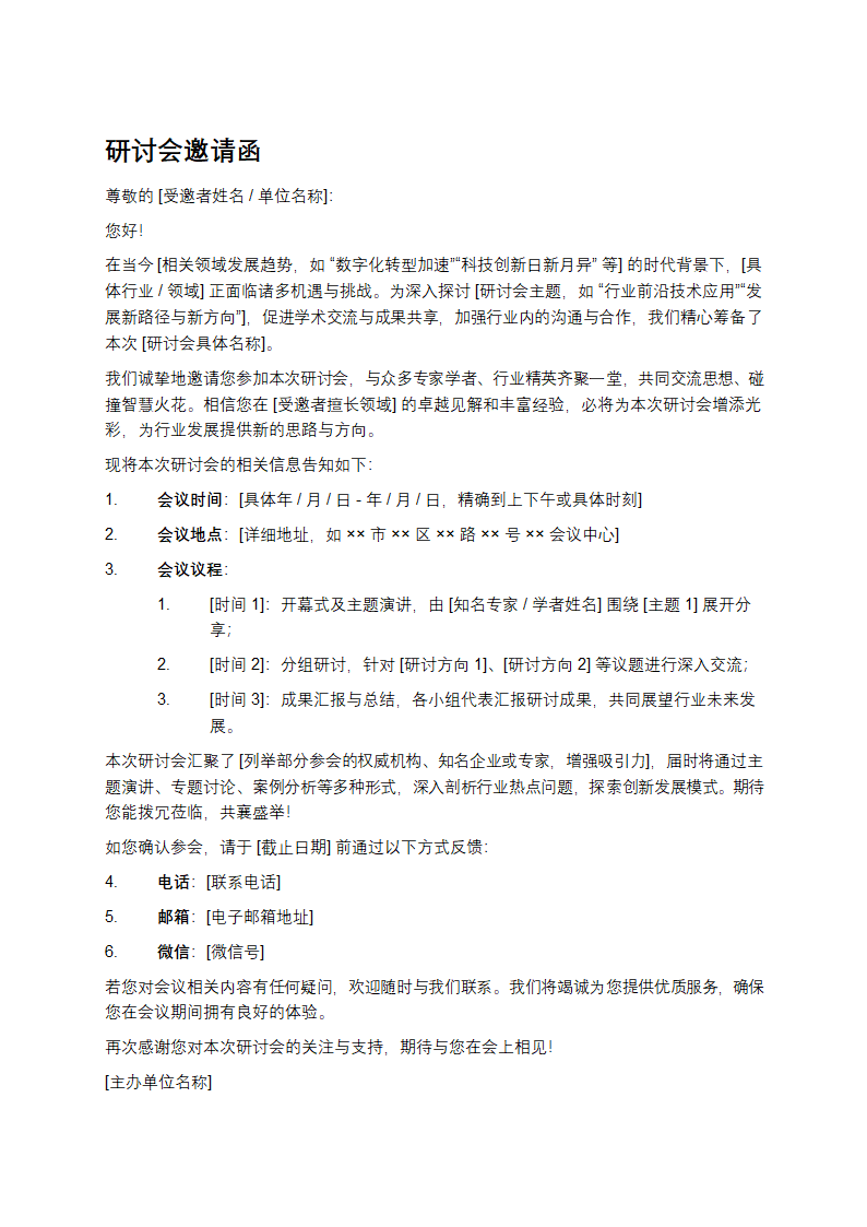研讨会邀请函