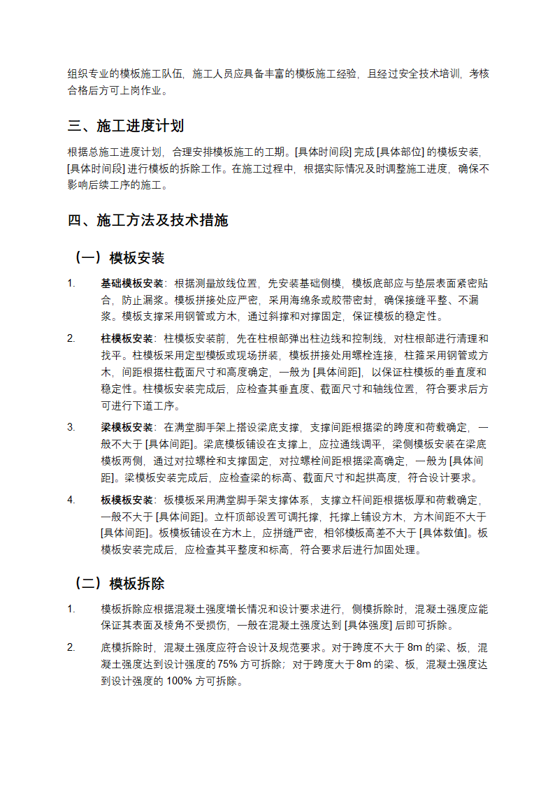 模板施工方案第2页