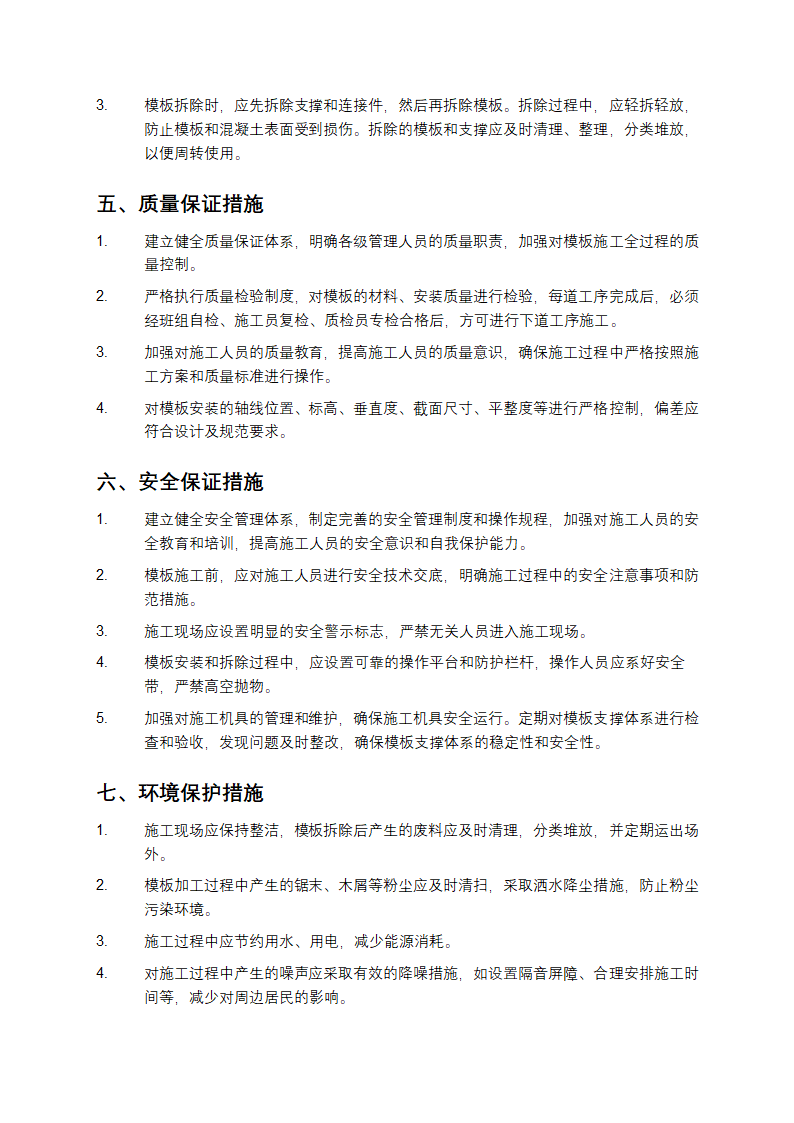 模板施工方案第3页