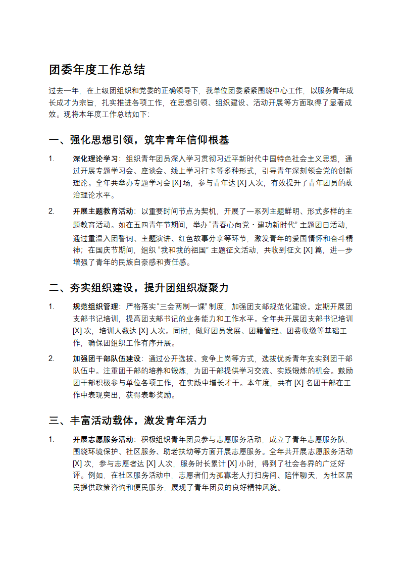 团委年度工作总结