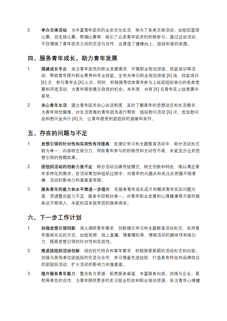 团委年度工作总结第2页