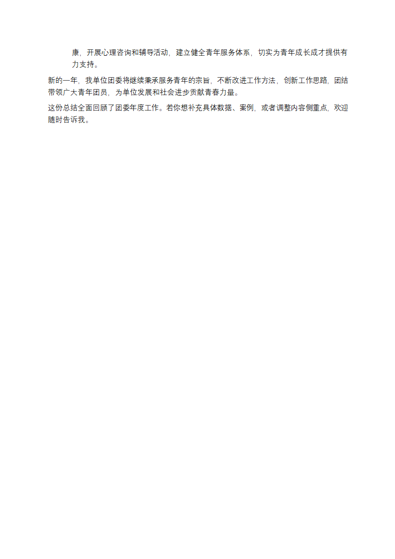 团委年度工作总结第3页