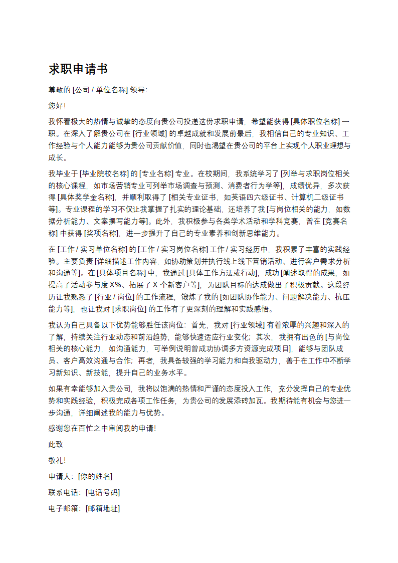 求职申请书