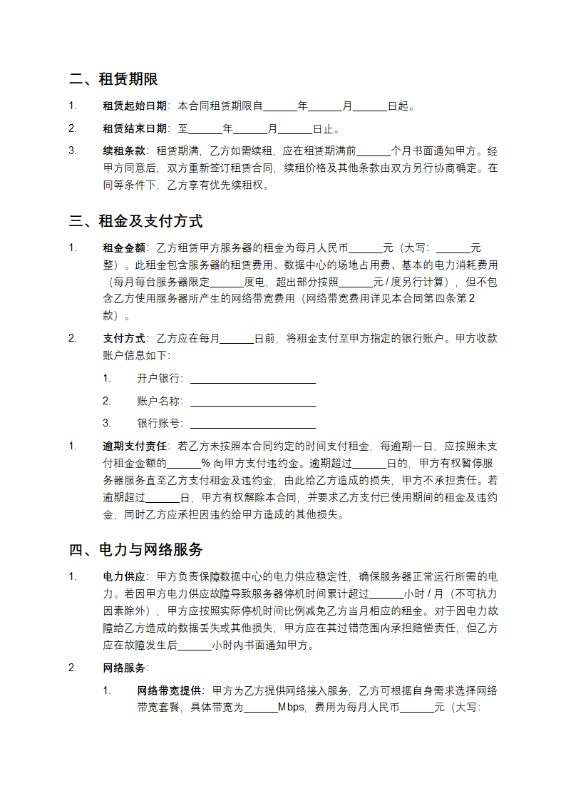 2025年度数据中心服务器租赁合同第2页