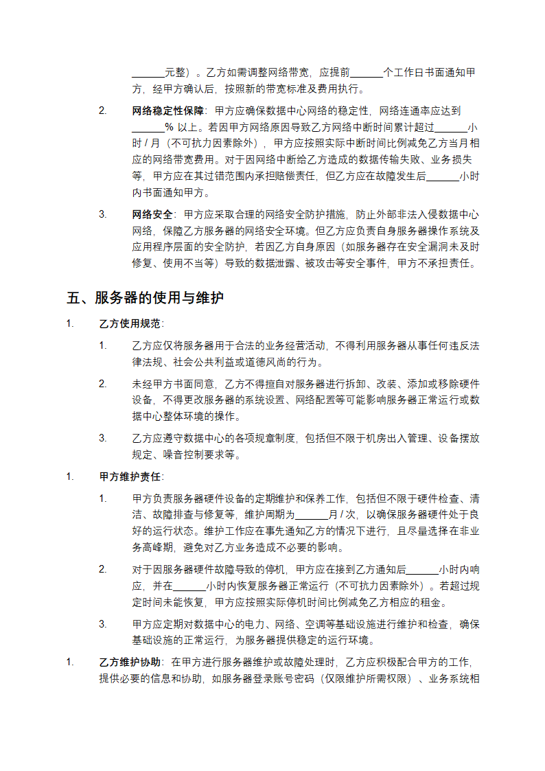 2025年度数据中心服务器租赁合同第3页